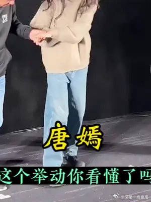 唐嫣这个举动你们看懂了吗#娱乐圈的那些事儿