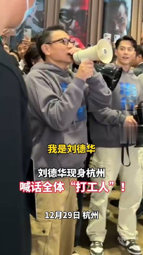刘德华喊你2023年收工啦!