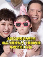 小奶皇撒娇要见奶奶，向太立马坐私人飞机回内地，不愧是豪门家庭