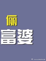 与钱枫同居四年，孙俪为何转身嫁给小三岁的邓超