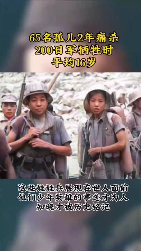 65名孤儿,2年痛杀200名日军,牺牲时平均16岁