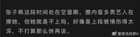 张子枫焉栩嘉官宣分手！网友：喜大普奔！我的妹妹回来了！