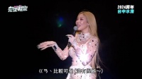 被Jessi台湾跨年舞台的talking笑死了