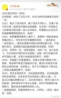 李宇春长文告别2023……