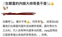 网友提问：男生眼里的内娱大帅哥是不是杨洋、肖战、王鹤棣这种？