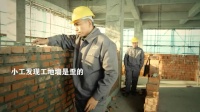 小工发现师傅砌的墙是歪的，众人不相信，结果拿尺子一量老板怒了