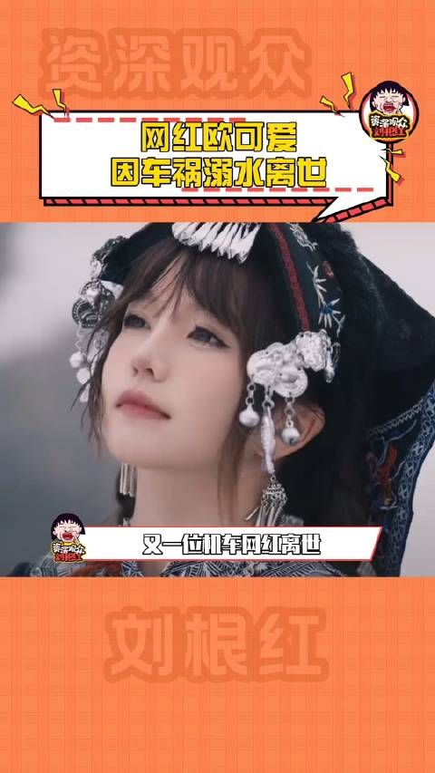 网红欧可爱曾说要睡海里……