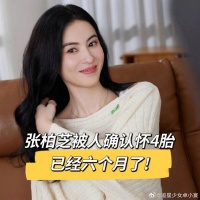 网传张柏芝怀四胎已经六个月了？