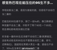 有网友说感觉迪丽热巴现在能压住的95生不多……