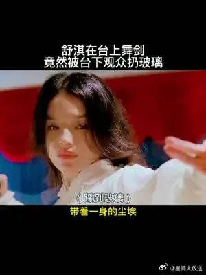 美女台上舞剑，不料被人扔玻璃，下一秒美女怒了！