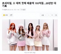 她们创下韩国女团20年来最高纪录，在日本销售额首次突破20亿日元