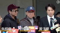 哈哈哈哈哈哈黄子华说第一次听到许冠文打电话找他……