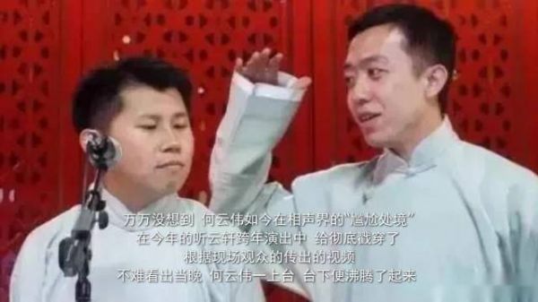 一场演出，彻底撕碎了何沄伟的“体面”，李菁的话，终于有人信了