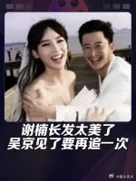 吴京选老婆的眼光不得不服啊