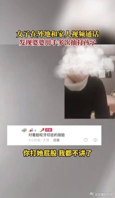 女子在外地和家人打视频电话,发现婆婆用手多次抽打孩子