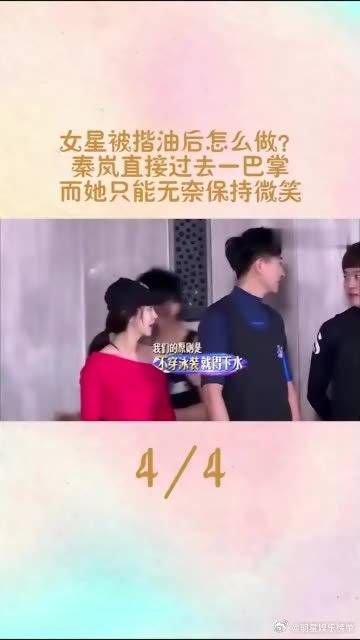 女星被揩油后怎么做?秦岚直接过去一巴掌,而她只能无奈保持微笑