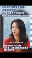 面对不断的离婚传闻，汤唯称不可能跟丈夫离婚