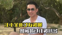汪小菲新女友被曝！曾经离过婚整容，过往生活被扒
