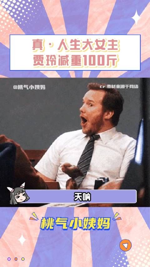 贾玲减肥100斤贾玲真的太有毅力了!热辣滚烫减肥