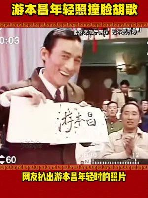 19岁游本昌撞脸胡歌,真的太像了!
