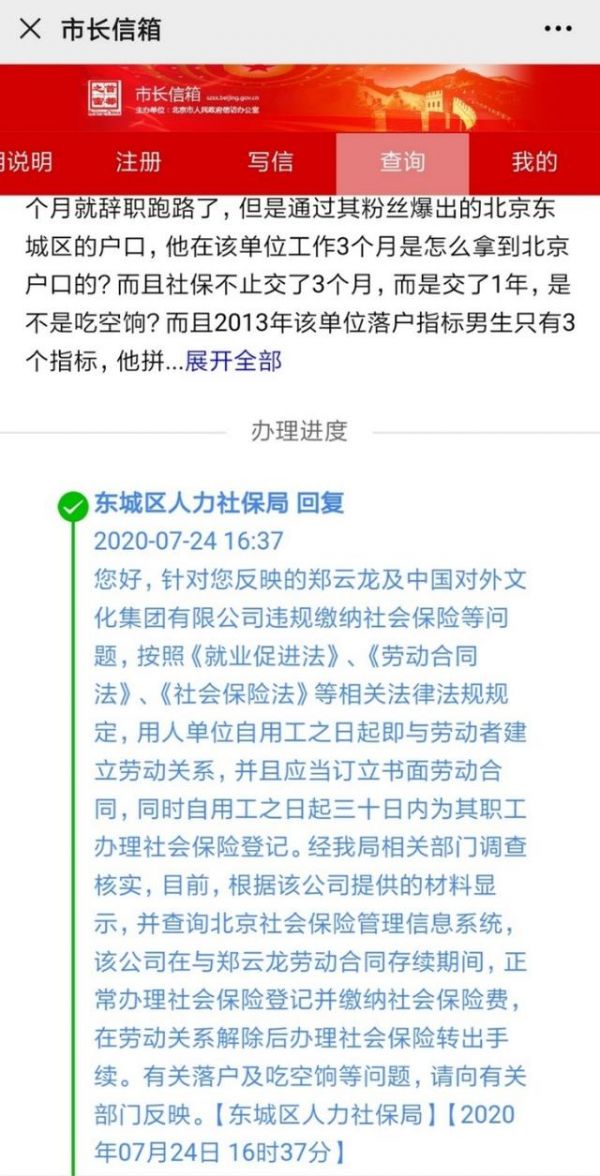 北京市东城区人力社保局的回复截图