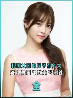 韩国女团有多会玩?这样的舞蹈也敢在现场跳,胆子可真大!