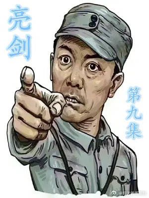 和尚：团长千万记住等俺吃饱了在开枪