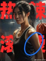 贾玲瘦100斤AI照片引发热议，网友吐槽外观不伦不类，肌肉线条亮眼！