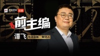 谭飞：繁花，一抹“卫”道很正的绚丽时代