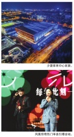 小区业主和音乐巨星同台演出