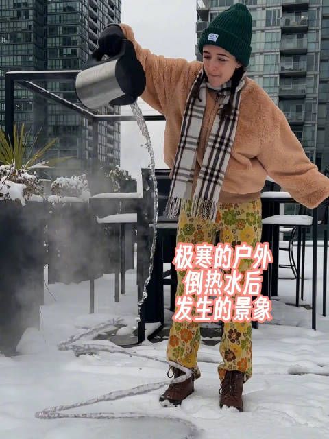 加拿大超冷的户外,倒一壶热水后发生的景象 ..