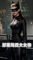 好莱坞最美的四大性感女神！大家最喜欢哪一位？