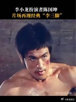 15年前的李小龙，15年后的乔治，陈国坤一如既往的帅气动作戏