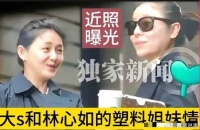 近日台媒曝光大S与林心如在街头偶遇……