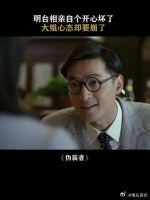 明台被逼无奈去相亲，看到相亲对象后，真香！