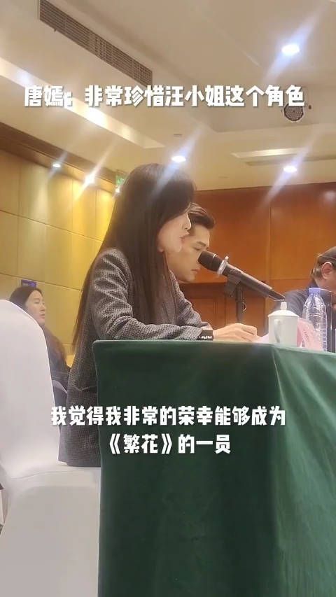 繁花播出研讨会,唐嫣发表感言!