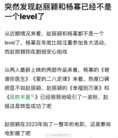 有网友说突然发现赵丽颖和杨幂已经不是一个level了……