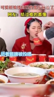 可爱新娘搂自己的席搂睡着了，结过婚的都懂