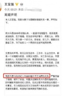 马蓉刚走又来了冯清，倒霉的王宝强，终究还是绕不过“女人坑”？
