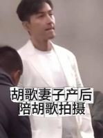 胡歌妻子产后首次亮相，高调陪同胡歌拍摄广告，恩爱爆棚
