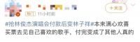 抢林俊杰演唱会的票被“调剂”成林子祥？大麦回应