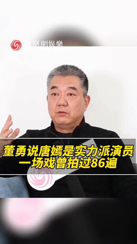 董勇说唐嫣是实力派演员,一场戏曾拍过86遍