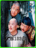 乾隆做梦吃手，纪晓岚做梦剁脚