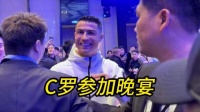 老友相聚，C罗还记得中国董！