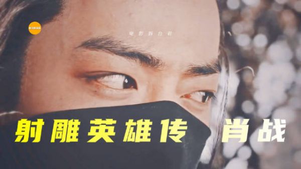 侠之大者,为国为民,期待肖战饰演的郭靖!