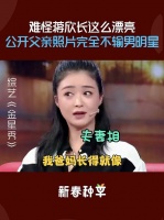 难怪蒋欣长这么漂亮，父亲照片首度公开，五官精致完全不输男明星