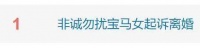 太突然！她起诉离婚！