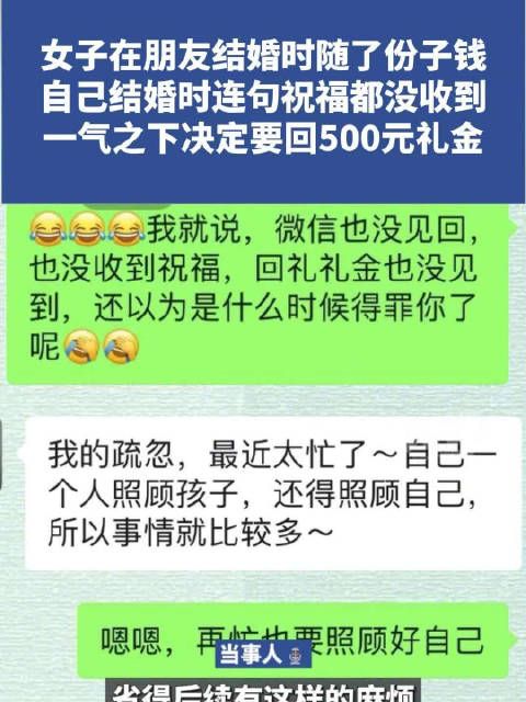 女子霸气要回同学500元结婚份子钱 网友：干了我一直想干的...