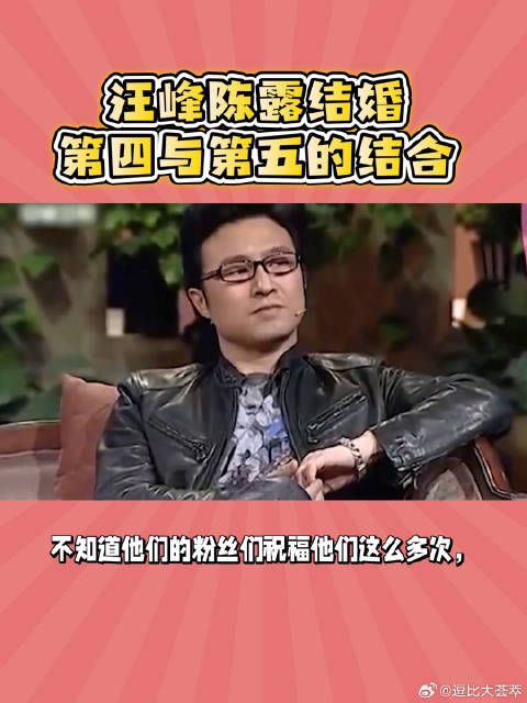 如果汪峰陈露结婚，这可能是第四次与第五次的结合