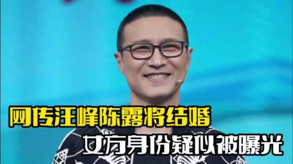 汪峰陈露被曝恋情！男方将迎来五婚，女方身份被曝光